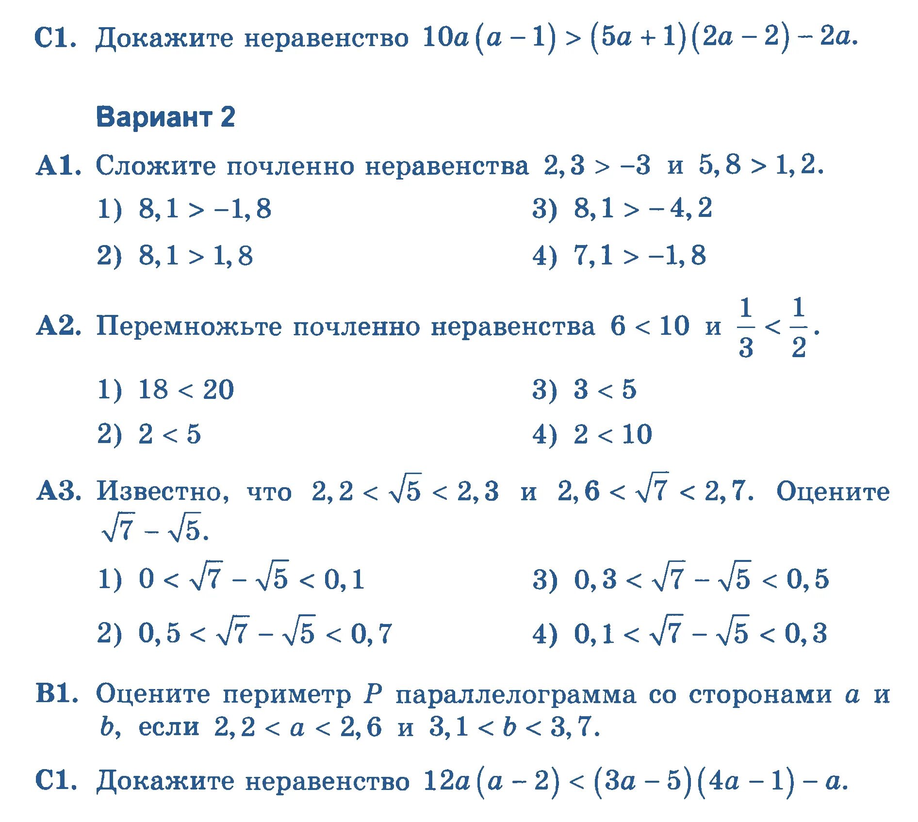 Тест решение неравенств 8 класс