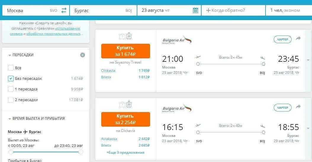 Билет Москва Бургас. Москва-Бургас авиабилеты. Бургас авиабилеты. Авиарейсы в Бургас. Купить авиабилет москва апатиты