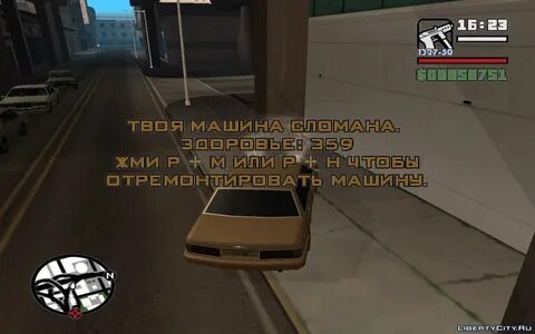 Гта починка машины