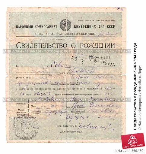 Свидетельство о рождении со штампом. Свидетельство о рождении 1943 года. Свидетельство о рождении сына. Ламинированный свидетельство о рождении. Штампы свидетельств о рождении 1943 года.