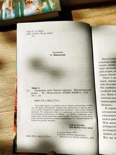 Читать алисия эванс
