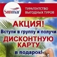 Курс туроператора санмар