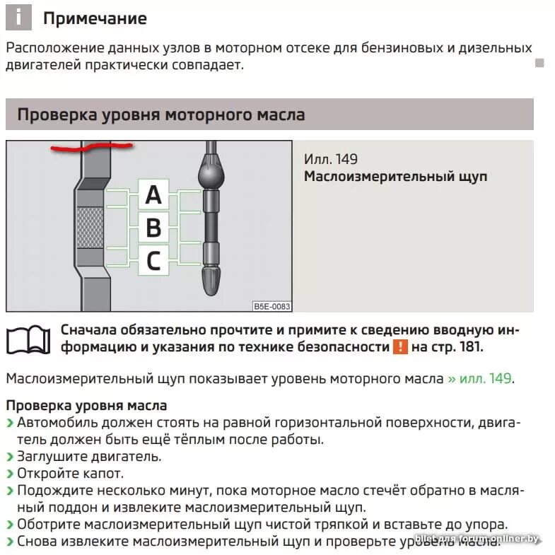 Про уровень масла. Щуп уровня масла Шкода Фабия 1,2 2007. Щуп уровня масла 1.4 TSI.