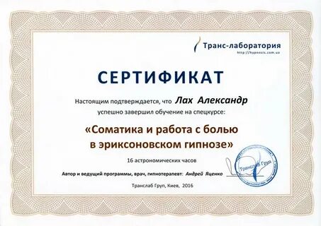 Обучение психологии сертификат