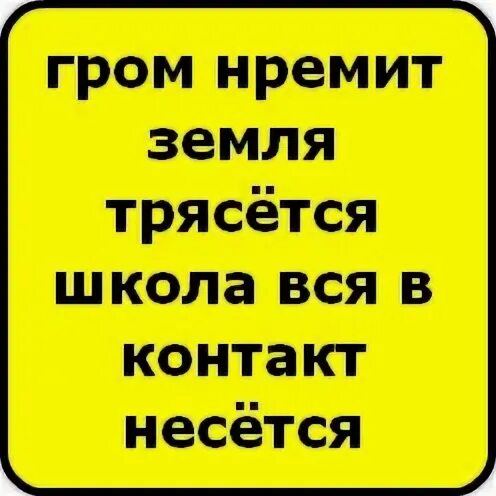 Гром гремит земля трясется поп. Гром гремит земля. гром гремит кусты трясутся. гром гремит земля трясется продолжение. гром гремит земля трясется что там делают.