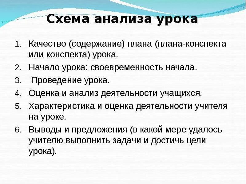 Как анализировать урок. Схема анализа урока. План анализа урока. Анализ урока таблица. Схема полного анализа урока.