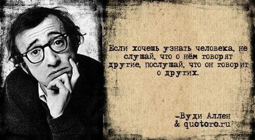 Они сами не знают чего хочу. Мудрый человек. Умный человек всегда. Очень умный человек. Люди разные цитаты.