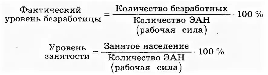 Общая численность населения формула. Фактический уровень безработицы формула. Реальный уровень безработицы формула. Уровень безработицы формула расчета. Фактическая безработица формула.