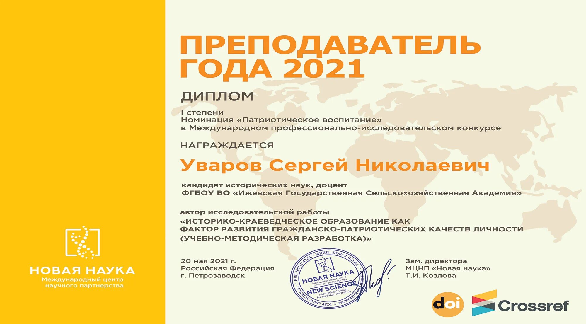 Итоговые конкурса «преподаватель года» СПБ логотип. Денежный сертификат в конкурсе учитель года. Примерные вопросы на круглом столе в конкурсе педагог года. Бесплатные конкурсы официальных сайтов