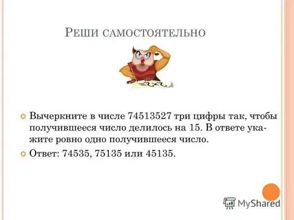 Вычеркните в числе 123456 три цифры так
