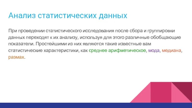 В чем заключается группа данных. Сбор и анализ статистических данных. Сбор и группировка статистических данных презентация. Анализ разброса данных. Рассеивание данных статистика.