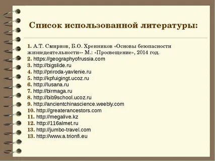 Список литературы защиты информации