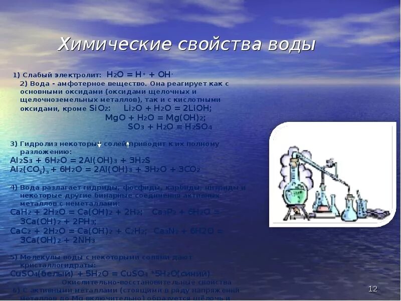 Свойство воды 9 класс. Химические свойства воды. Вода химические свойства воды. Характеристика воды в химии. 5 Химических свойств воды.