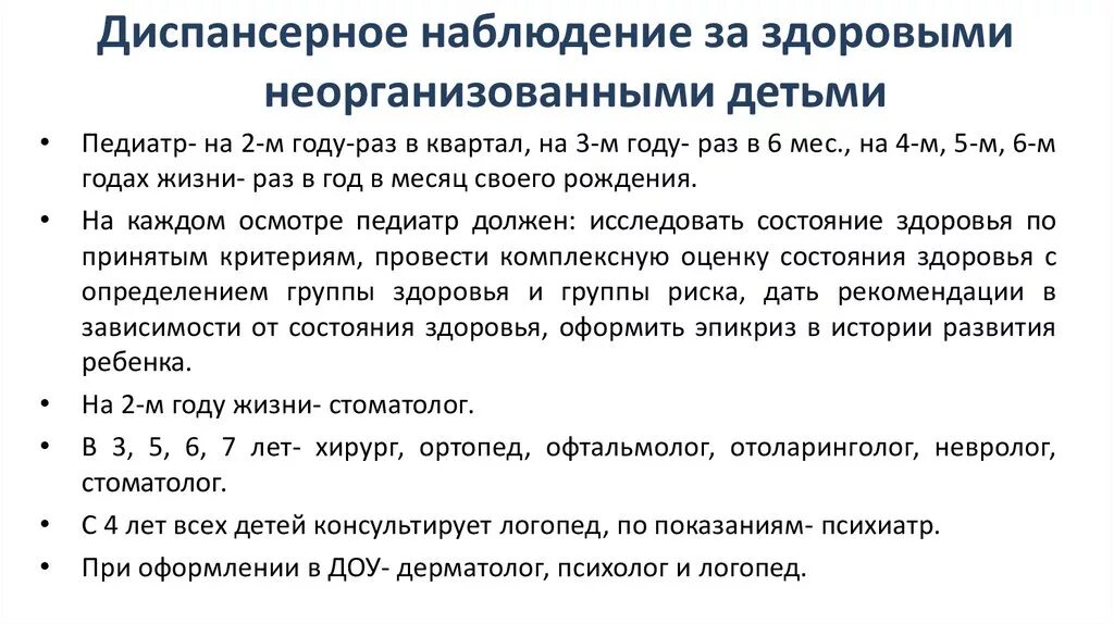 Наблюдение новорожденных на врачебном участке. Группы риска у детей педиатрия. Наблюдение у педиатра новорожденного. План наблюдения за новорожденным ребенком в поликлинике. План наблюдения за новорожденным ребенком.