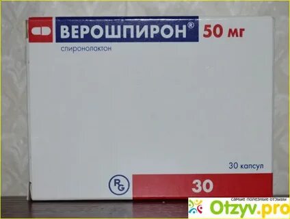 Как долго можно принимать верошпирон без перерыва