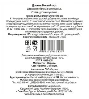 Цвет сухих дрожжей