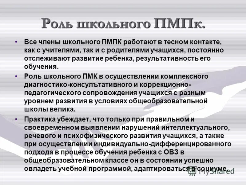 Пмпк красноярск. Функции ПМПК. Функции ПМПК В школе. Функции ПМП консилиума. ПМПК Липецк.