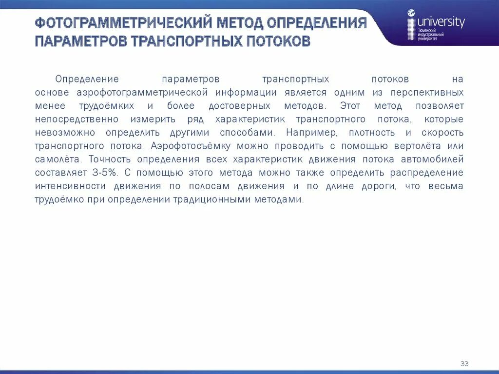Измерение параметров движение. Измерение параметров движение
