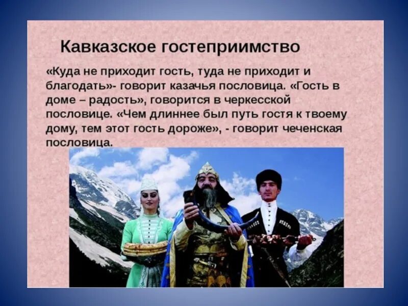 Народы Северного Кавказа. Народы и традиции народов Кавказа. Традиции и обычаи народов Кавказа. Обычаи кавказских народов. Факты про народы