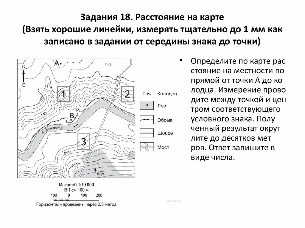 От точки н до родника. Расстояние от точки до точки на карте. Определить расстояние по карте. Расстояние по прямой на карте от точки до точки. Задания на удаленность.