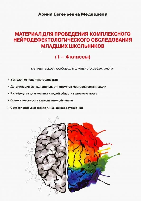 Диагностический комплект логопеда. Математика в литературе младших школьников. Семаго, м. Логопедическое обследование младших школьников. Диагностика младших школьников книга.