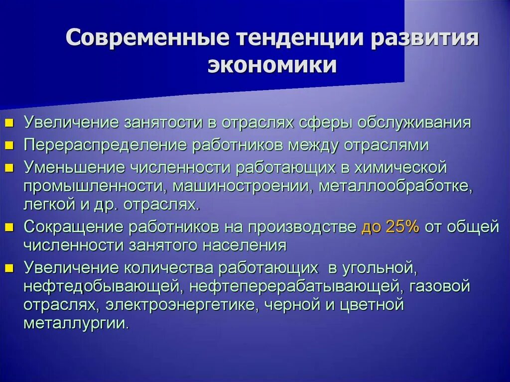 Новая экономика тенденции развития