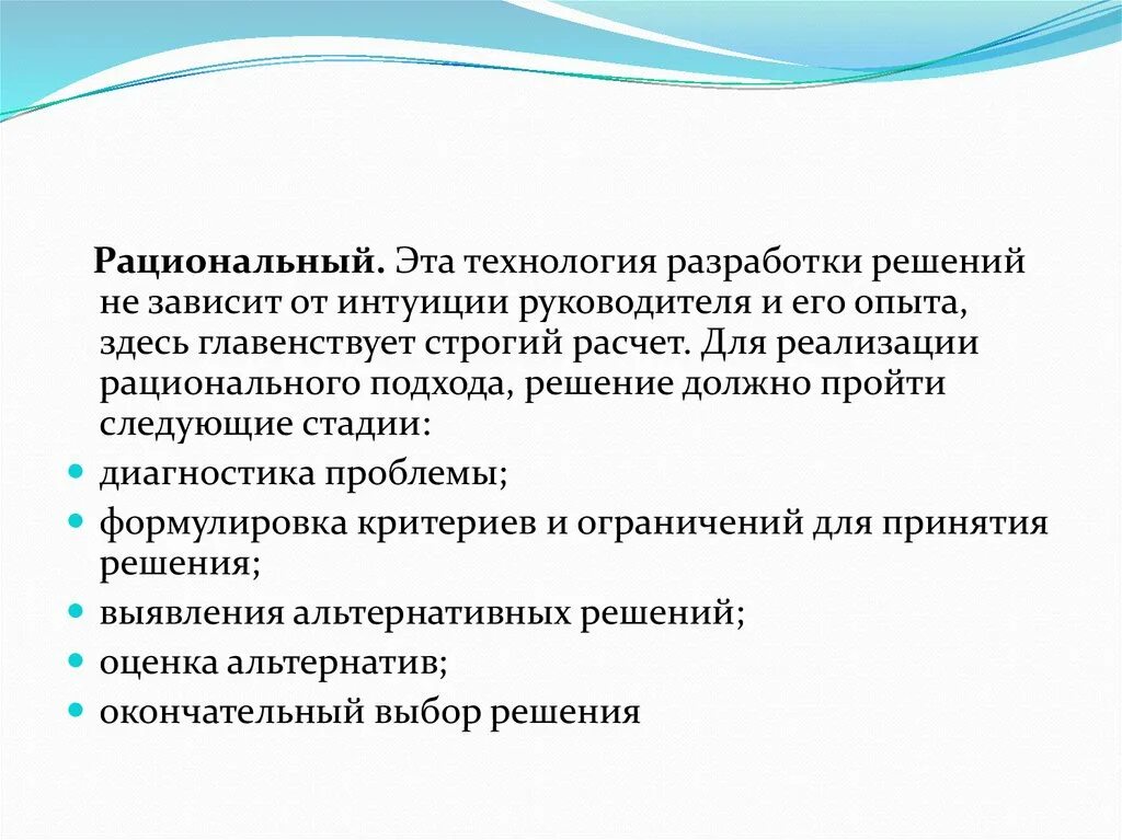 Рациональное принятие управленческих решений. Плюсы и минусы рациональных решений. Принятие решения плюсы и минусы. Рациональное решение. Рациональный подход достоинства и недостатки.