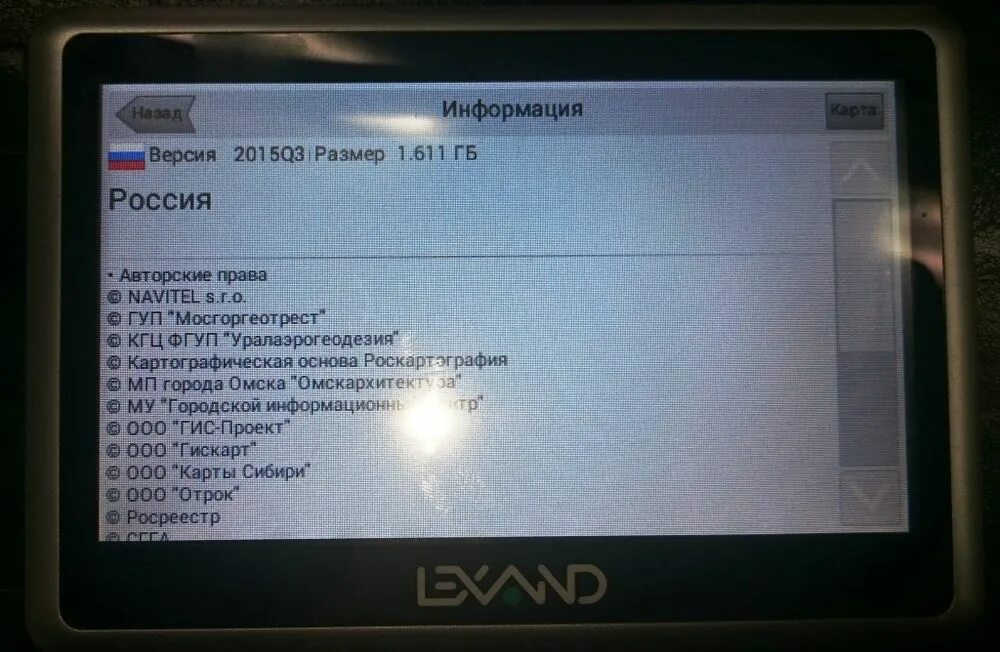 Обновить навител через навигатор. Навигатор lexand su-523. навител 9.1.0.417 для mcu. обновление для навигатора 7w. обновить навигатор lexand.
