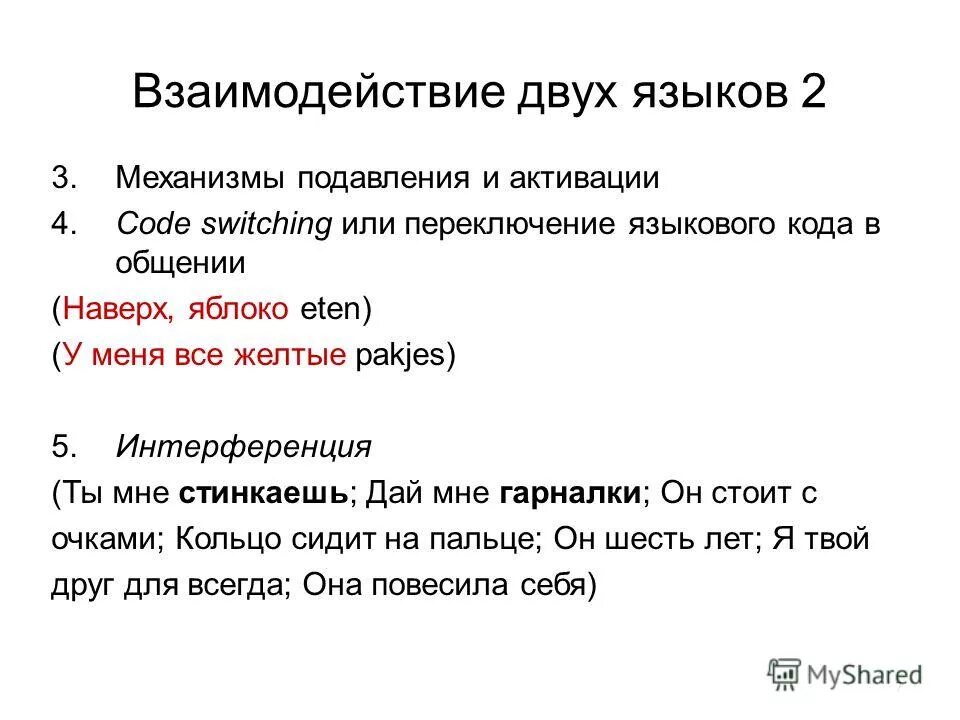 билингвизм. виды лингвистических словарей. билингвизм картинки. языковой код. двуязычными или двухязычными.