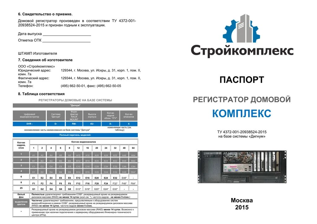 Регистратор комплекс. Регистратор Домовой "комплекс". DVR-I-RM-4u-ip20-2. Домовой регистратор комплекс DVR-I-RM-4u-ip4-2.