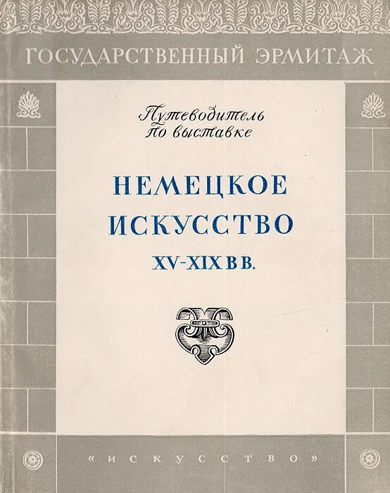 Португальская империя и ее владения в xv-xix. Соколова «очерки по истории художественной мебели xv-xix веков. Португальская империя и ее владения в xv-xix вв. Крепостные архитекторы. Зодчие москвы xv – xix вв.