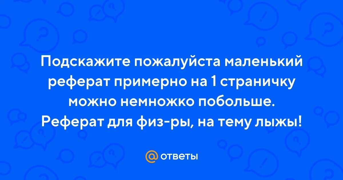 В твоем докладе мало живых. Маленький реферат.