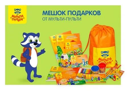 Енот мульти пульти