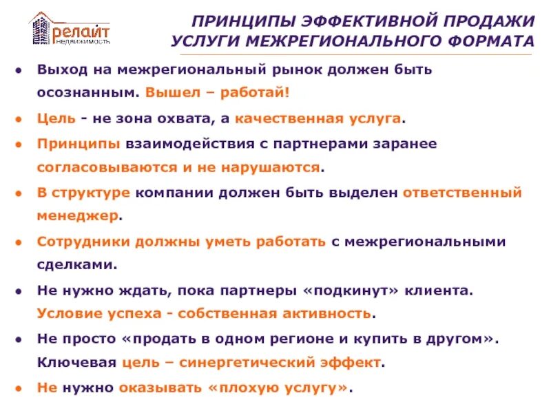 Принципы купить. Принципы эффективных продаж. Принципы взаимодействия консультанта и клиента схема. Эффективные продажи. Технология эффективных продаж.