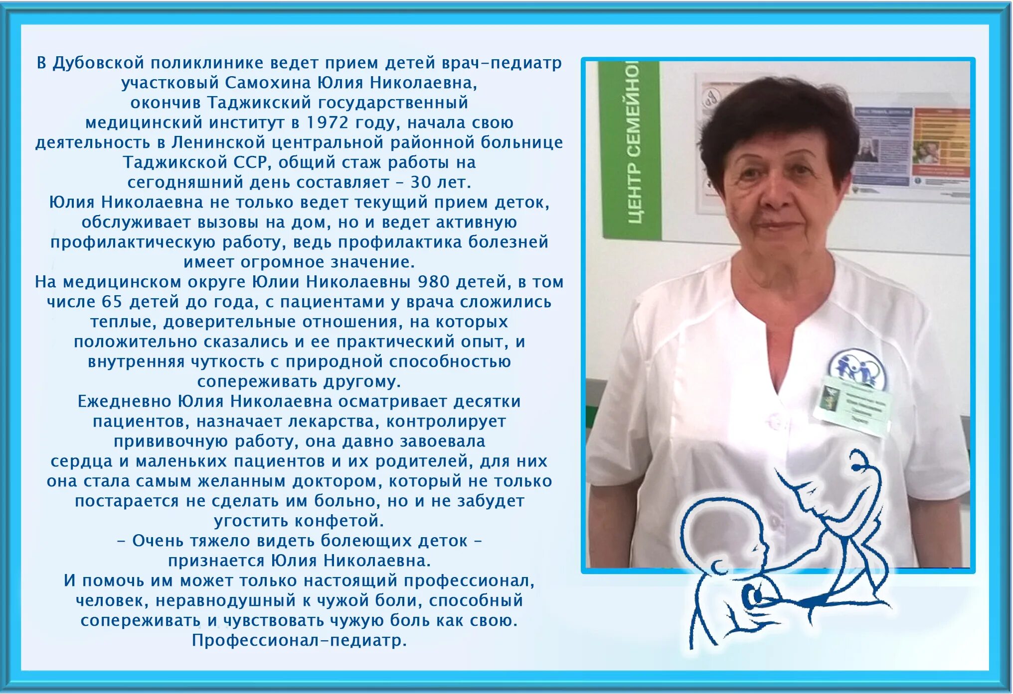 Чехов детские врачи. Статьи о врачах педиатрах. Врачи Дубовской поликлиники. Дубовская поликлиника Белгород. Приём терапевта в Дубовской поликлинике.