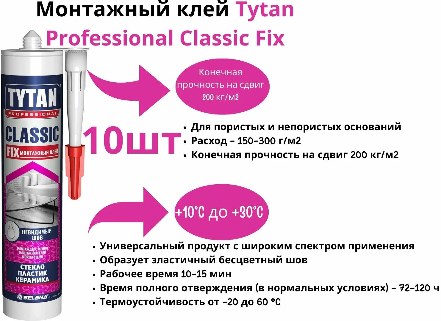 Клей монтажный tytan classicix, 310мл. Tytan classic fix 310. Tytan classic fix 310. Tytan classic fix 310. Tytan classic fix 310.