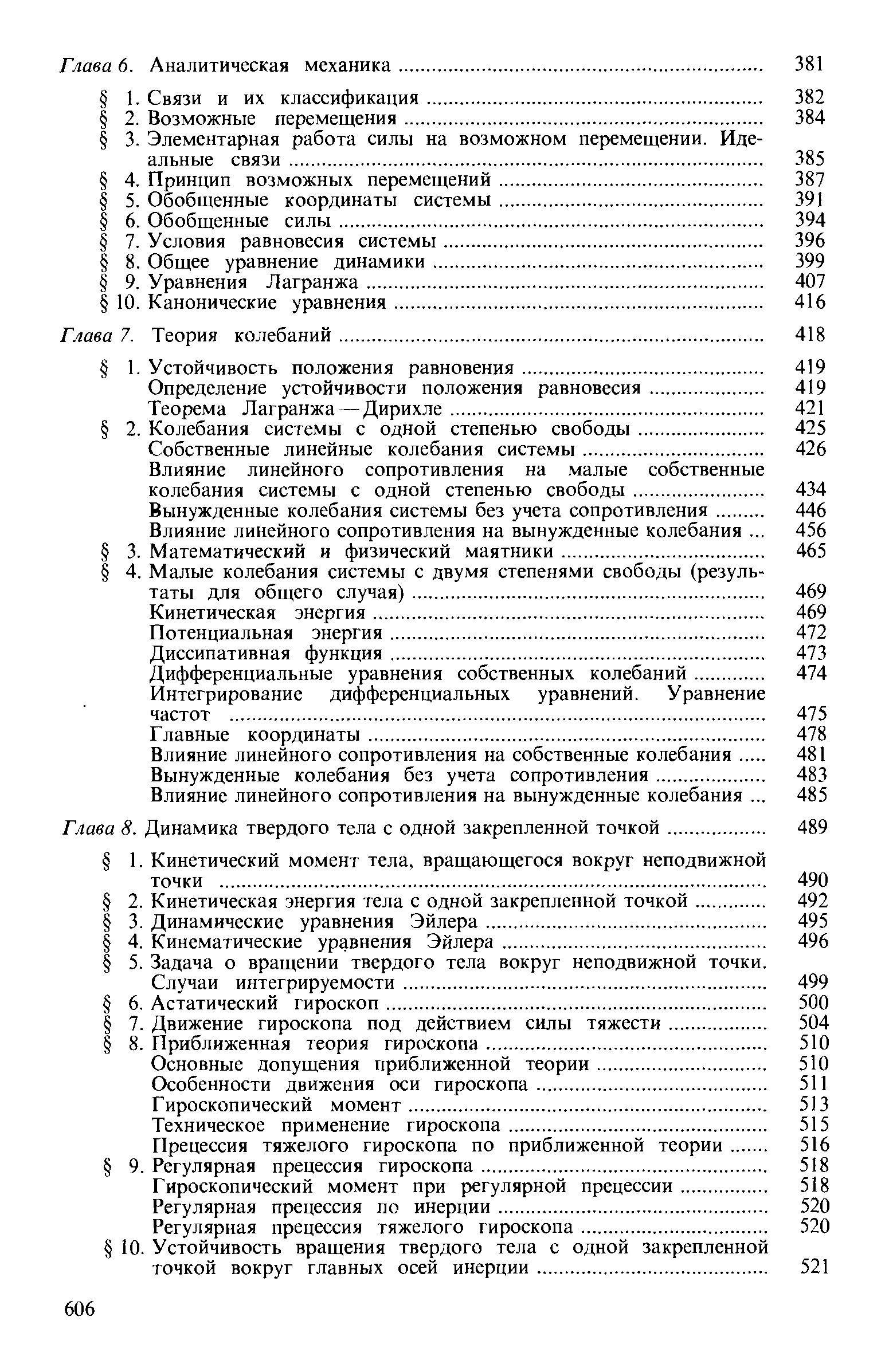 Физика оглавление. Физика 7 класс перышкин учебник оглавление. Учебник по физике 9 класс оглавление. Оглавление учебника физики перышкин. Физика 7 класс содержание.