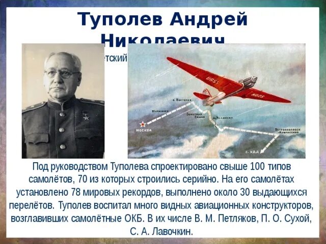 Туполев авиаконструктор 100 лет. Авиаконструктор а.н Туполев биография. Туполев авиаконструктор братья и сестры