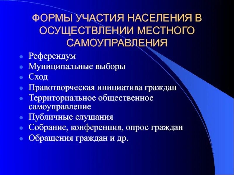 Форма непосредственного местного самоуправления. Формы непосредственного участия населения. участие населения в осуществлении местного самоуправления. формы участия населения в местном самоуправлении. формы осуществления населением местного самоуправления.