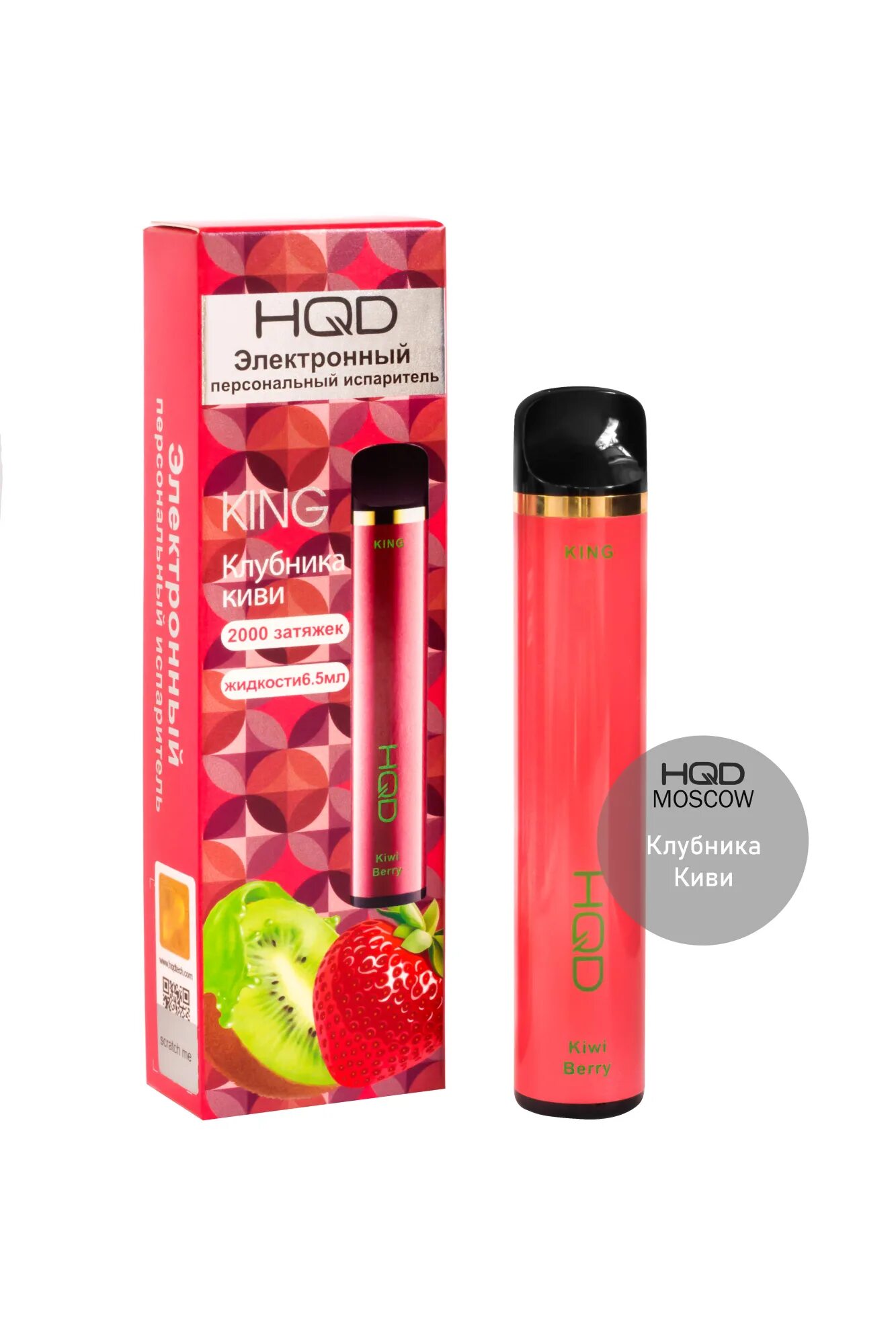 HQD King Strawberry 2000 затяжек. HQD King 2000 Strawberry (клубника). HQD King электронные сигареты клубника. HQD электронные сигареты клубника киви.