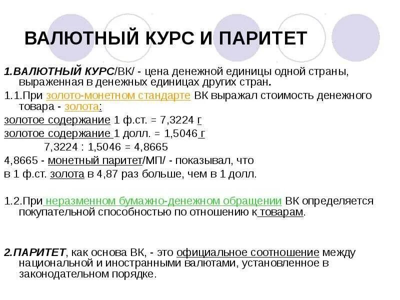 Установление официального курса валюты. Валютный Паритет. Валютный Паритет и валютный курс. Паритет национальной валюты это. Валютный Паритет пример.