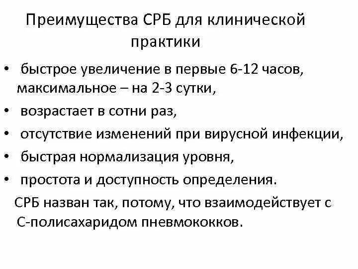 Ц-реактивный белок анализ. СРБ анализ крови что это. Причины повышения СРБ. Повышение СРБ В крови причины. Норма цереактивного белка