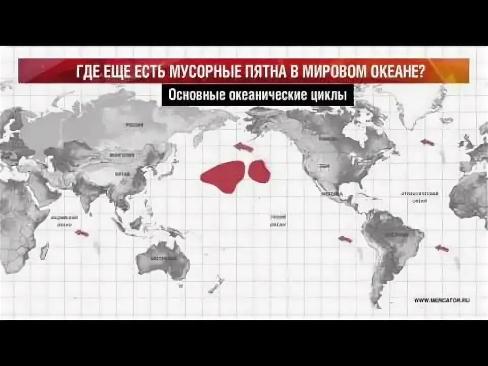 Мусорное пятно в тихом океане на карте. Большое тихоокеанское мусорное пятно на карте. Мусорное пятно в тихом океане на карте. Мусорные пятна карта. Мусорное пятно в тихом океане на карте.