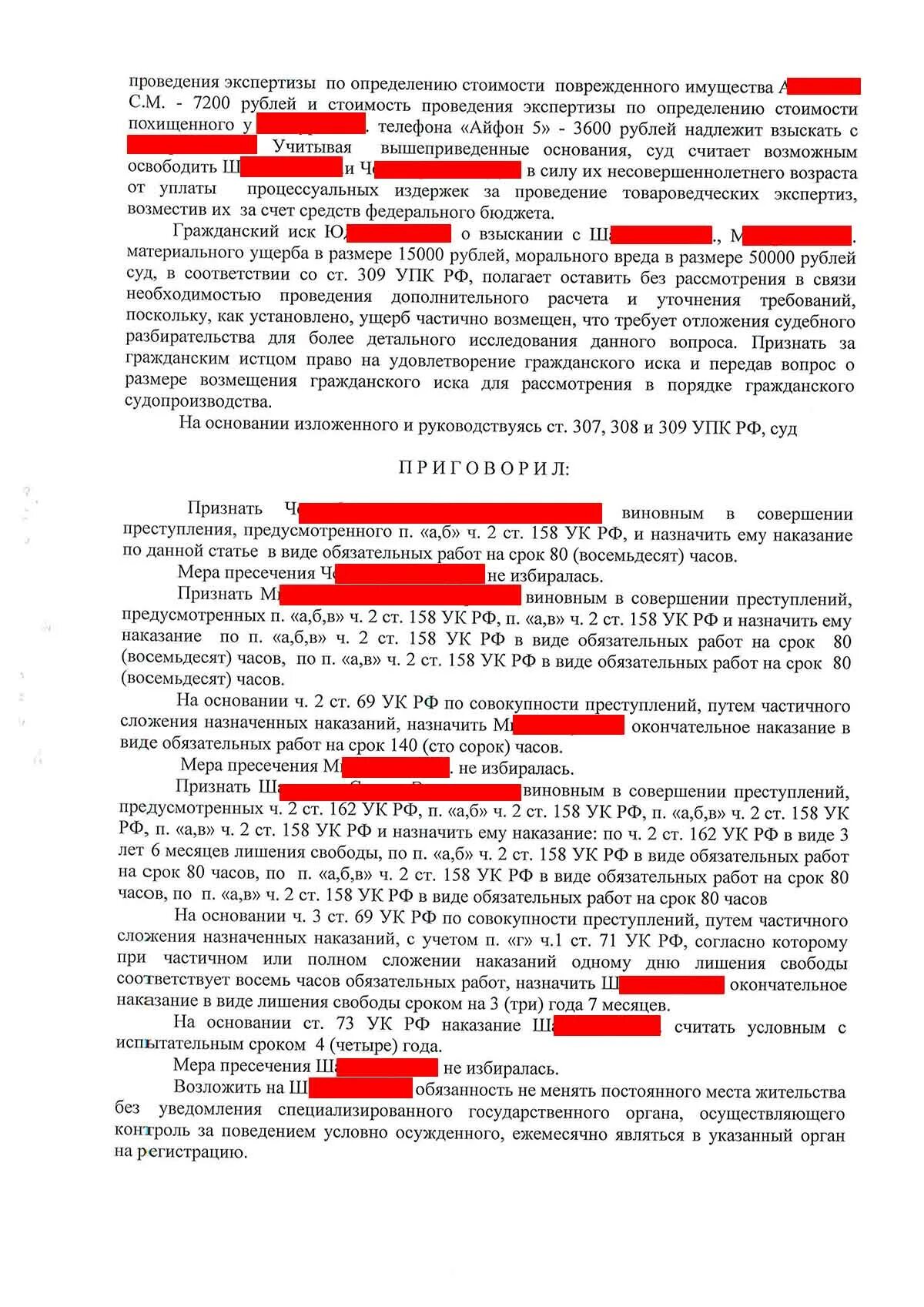 Ст 158 ч 3 судебная практика. Ст 162 ч 2 уголовного кодекса РФ наказание. П Б В Ч 2 ст 158 УК РФ. Ст 158 ч 2 п б УК РФ наказание срок. Мера пресечения ст 158 УК РФ Ч 2.