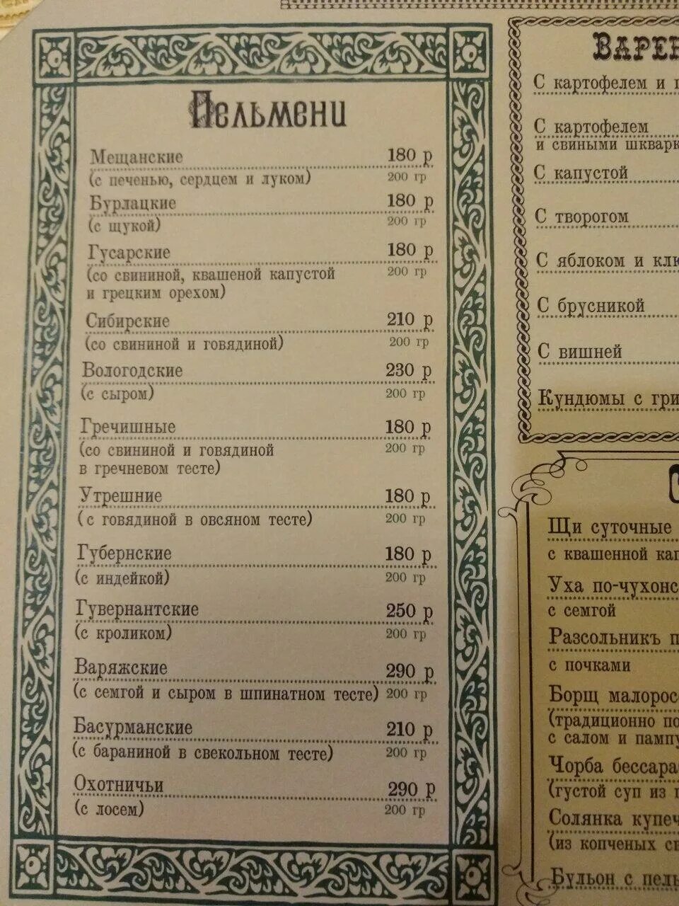 Трактир пельменовъ орел. Пельменофф орел. Тельма пельменная. Пельменная орел. Пельменная дюжина.