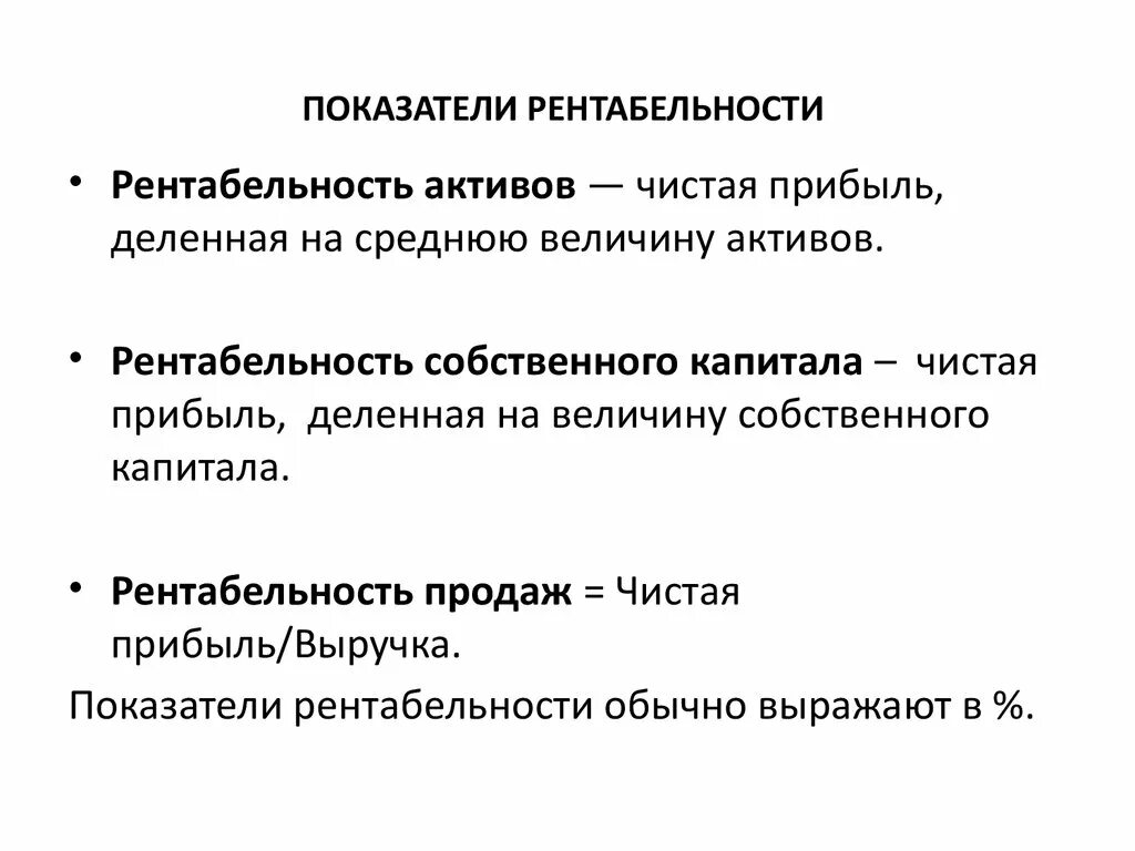 Основные показатели прибыли и рентабельности. Рентабельность какой показатель. Основные виды показателей рентабельности. Рентабельность показатели рентабельности. Основные показатели рентабельности предприятия.