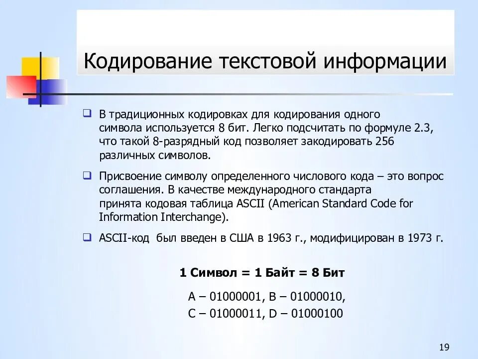 Кодирование. Кодирование текстовой информации. Способы кодирования текстовой информации. Способы кодирования текста. Информатика тема кодирование информации