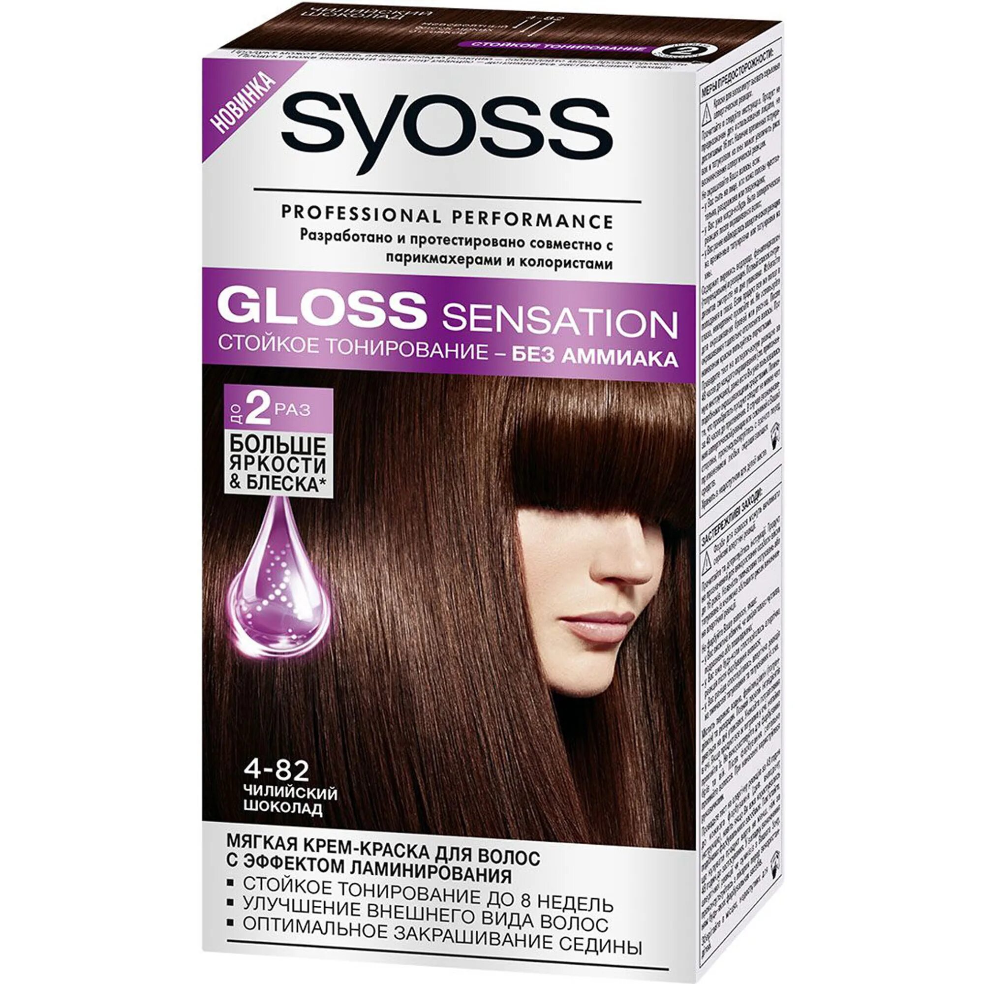 Syoss..краска 3 -86. Syoss Gloss Sensation. Краска для волос Сьосс 4-60. Syoss Gloss Sensation 7-5 Холодное глясе.