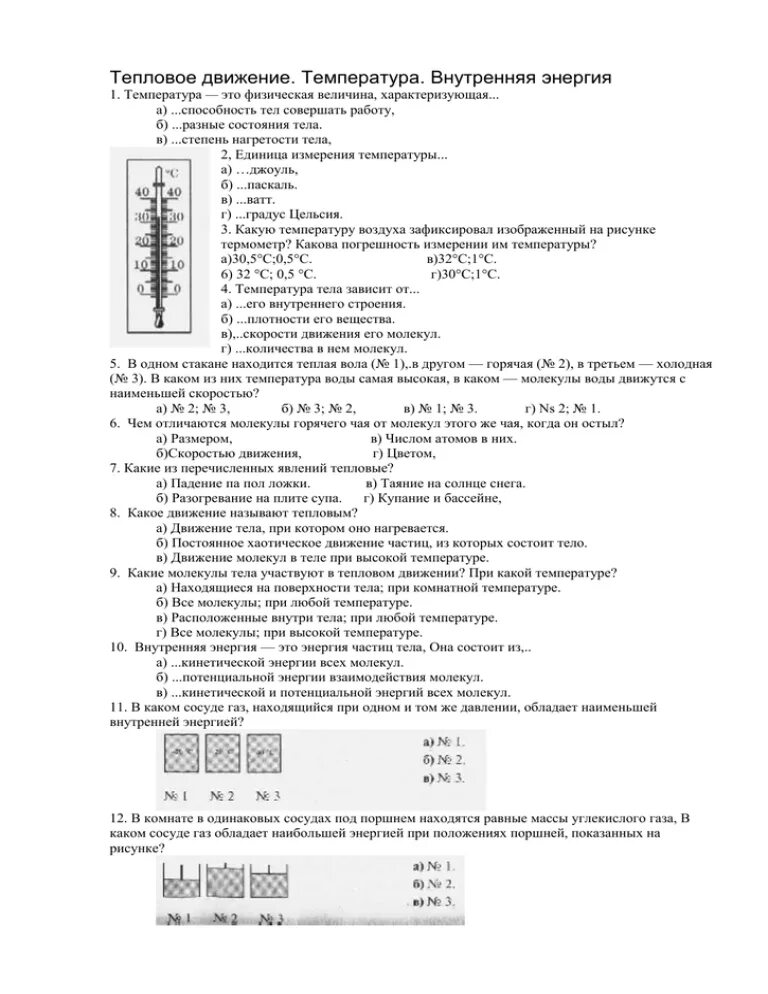 Тесты по тепловой физике. Проверочная по физике 8 класс тепловые явления. Кр по физике 8 класс тепловые явления. Тест по физике 8 класс тепловые явления. Контрольная работа 1 физика 8 класс тепловые явления.