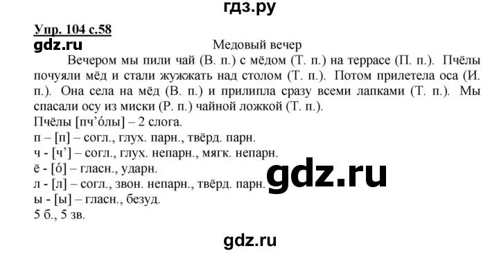 Горецкий 3 класс 2 часть упр 104. Гдз. Русский язык 3 класс упражнение 104. Русский язык 3 класс 2 часть страница 58 упражнение 104. Гдз по русскому языку 3 класс 2 часть упражнение 104.